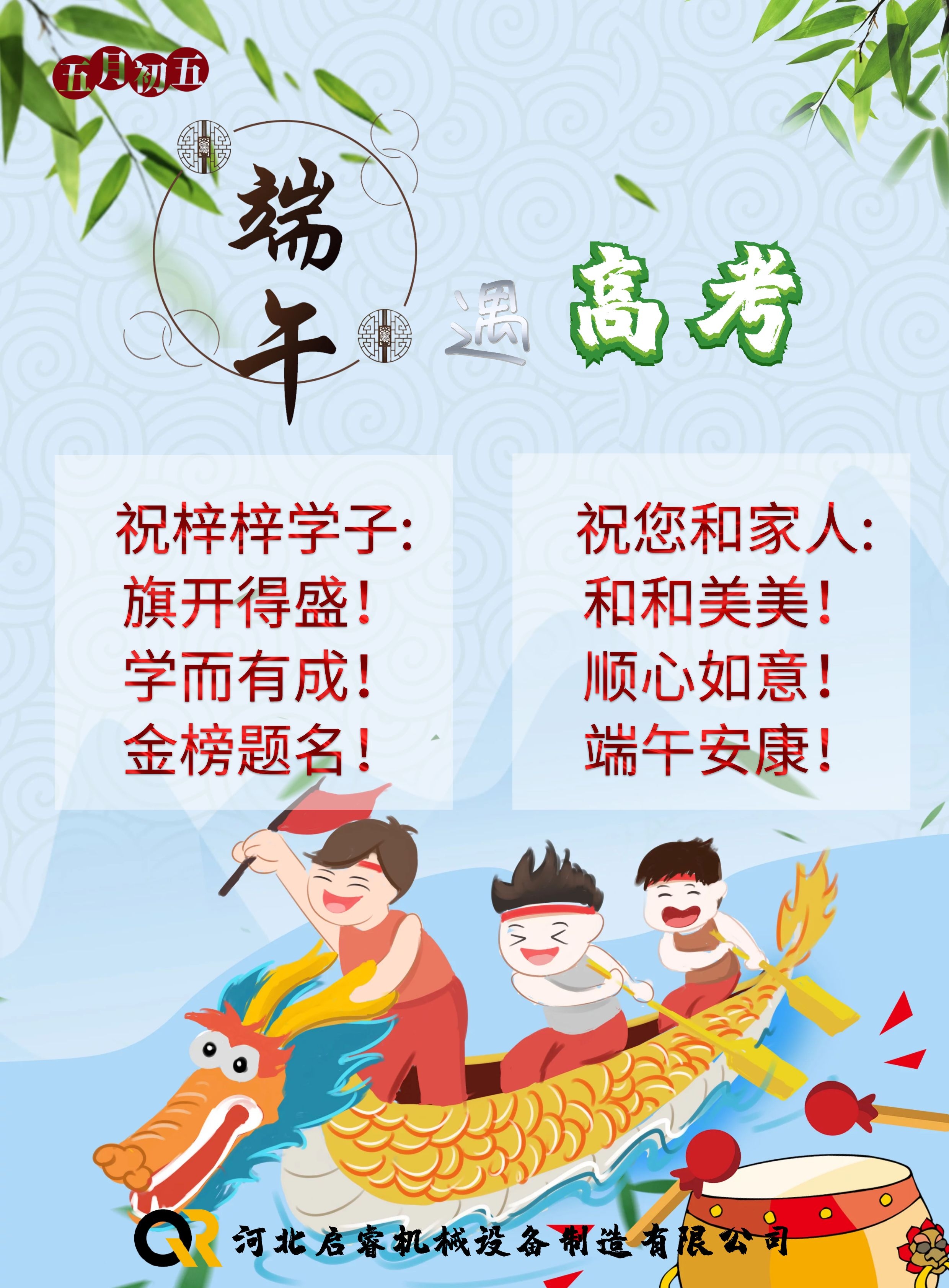 端午節(jié)，啟睿給您送祝福